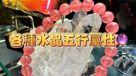 水晶 五行 測試|揭秘水晶五行屬性：如何運用水晶五行提升能量和達成目標 